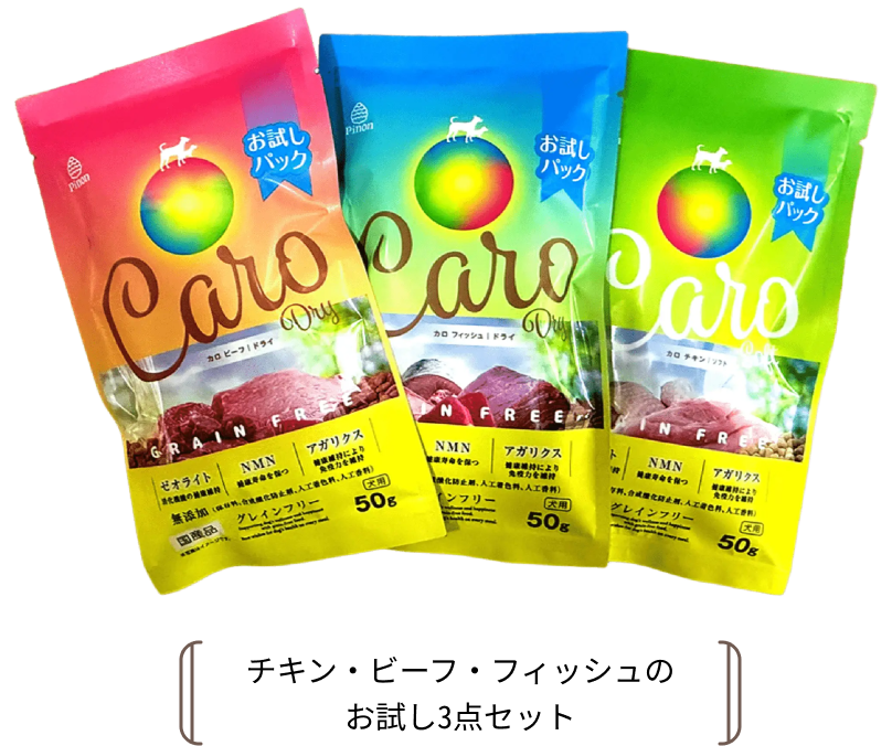 チキン・ビーフ・フィッシュのお試し3点セット
